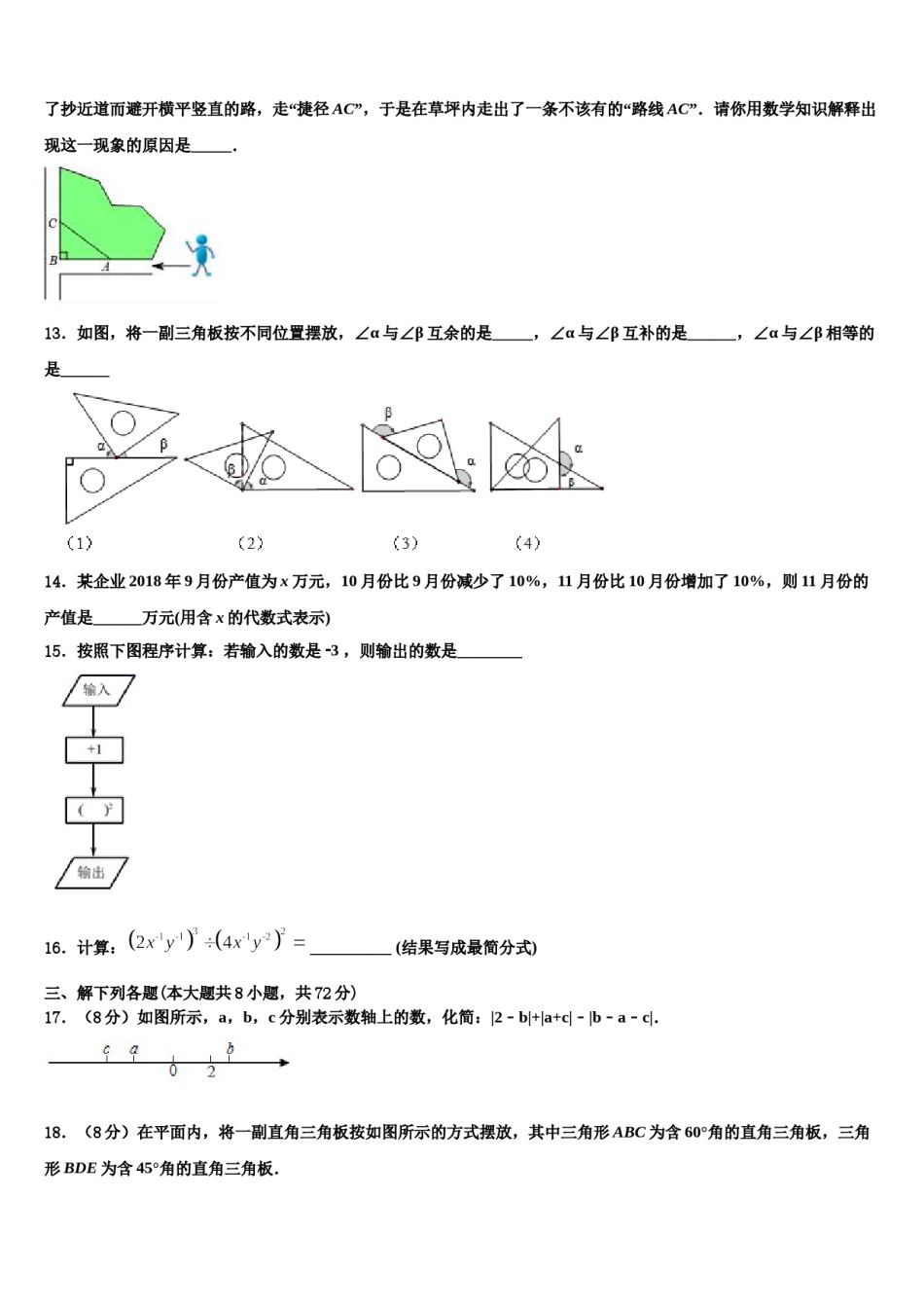 江苏南通市启秀中学2023-2024学年数学七上期末综合测试试题含解析.doc_第3页