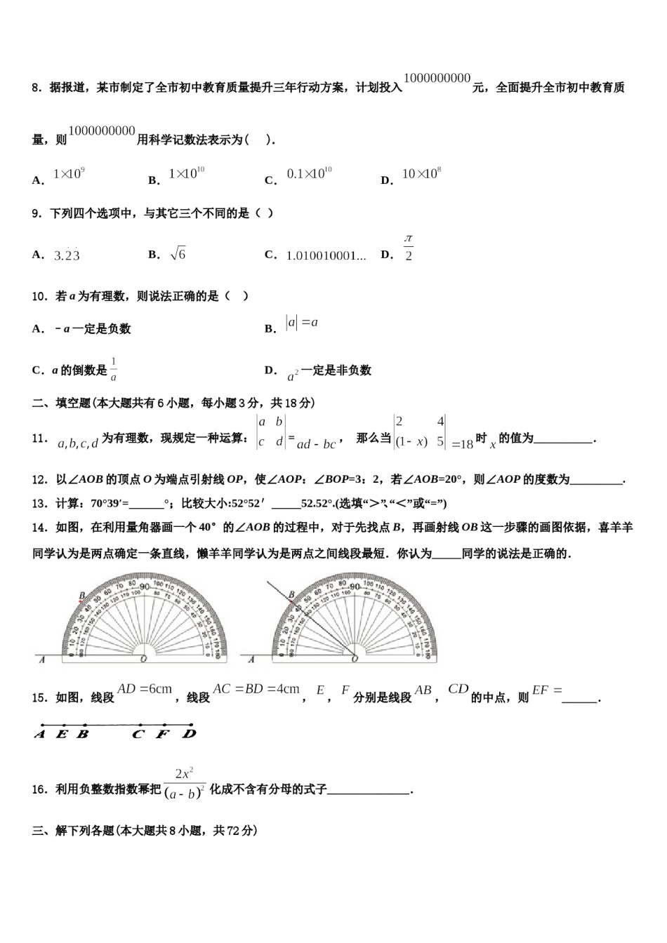江苏南通市启秀中学2023年七年级数学第一学期期末教学质量检测模拟试题含解析.doc_第2页