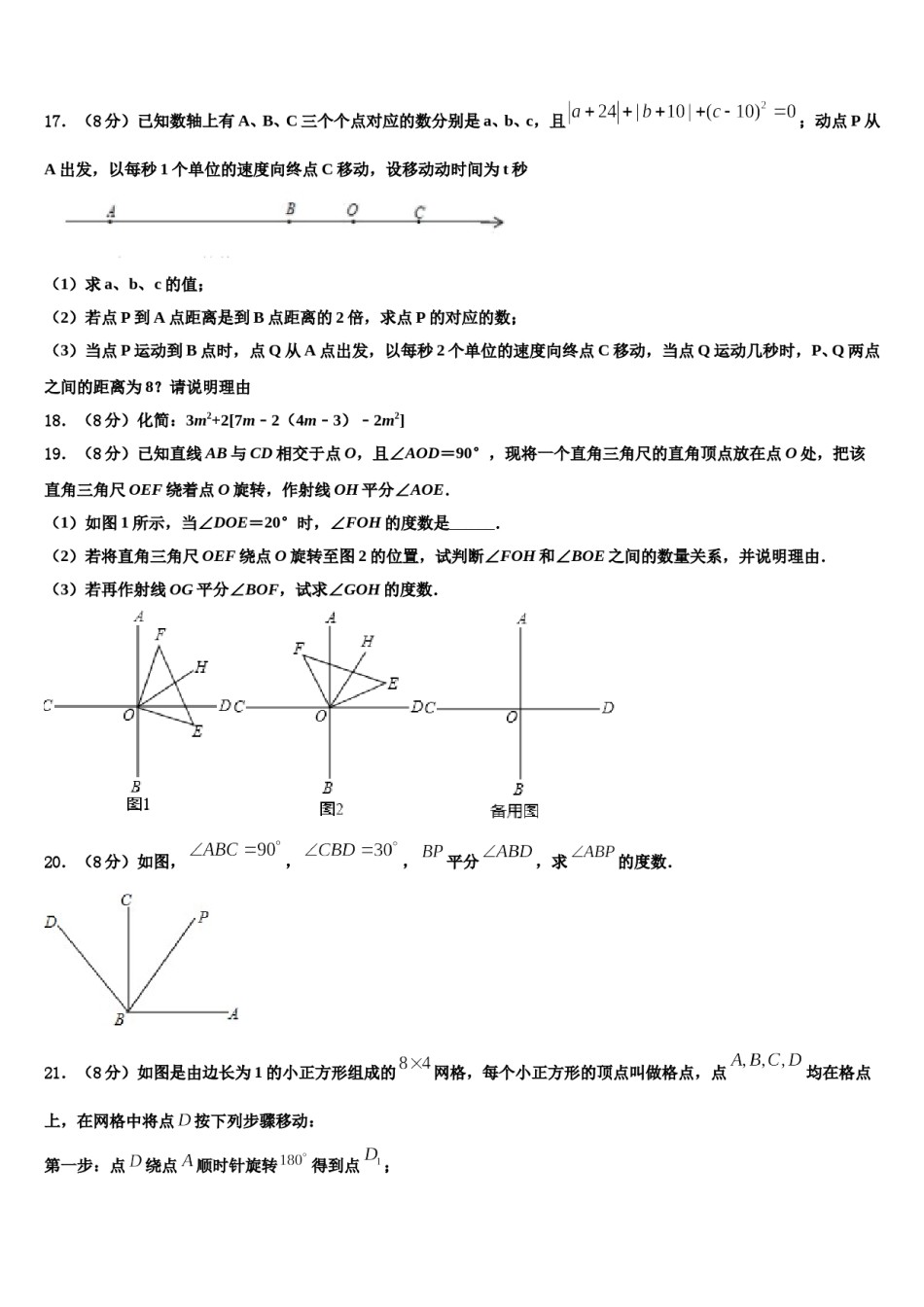 江苏南通市启秀中学2023年七年级数学第一学期期末教学质量检测模拟试题含解析.doc_第3页