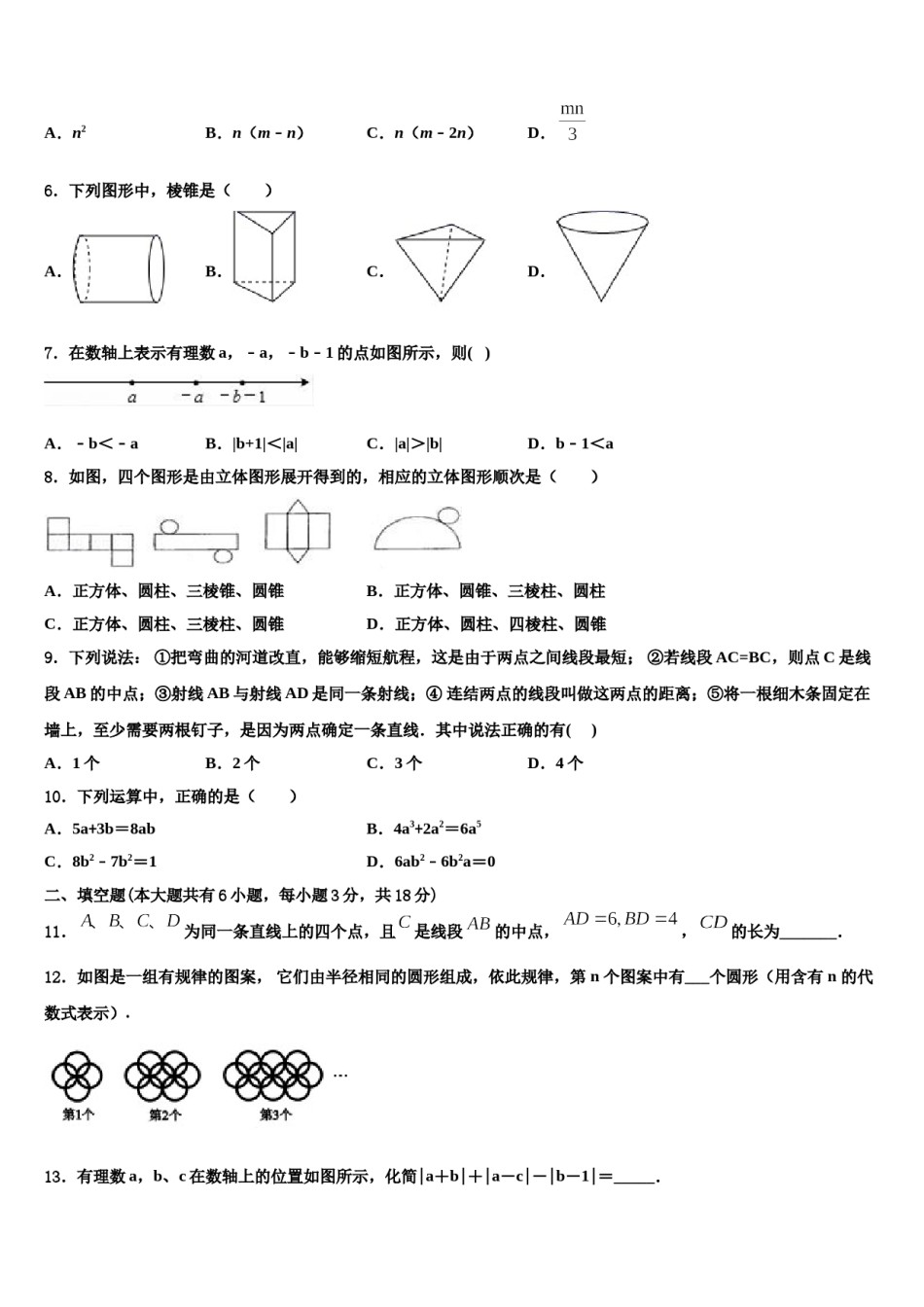 江苏南通市启秀中学2023年数学七年级第一学期期末质量检测试题含解析.doc_第2页