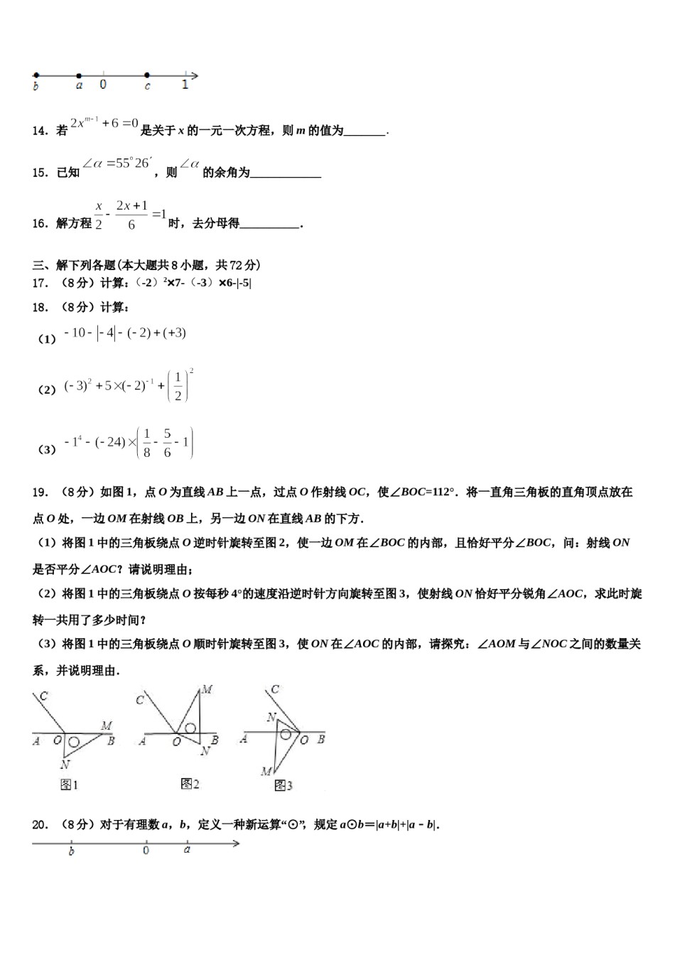 江苏南通市启秀中学2023年数学七年级第一学期期末质量检测试题含解析.doc_第3页