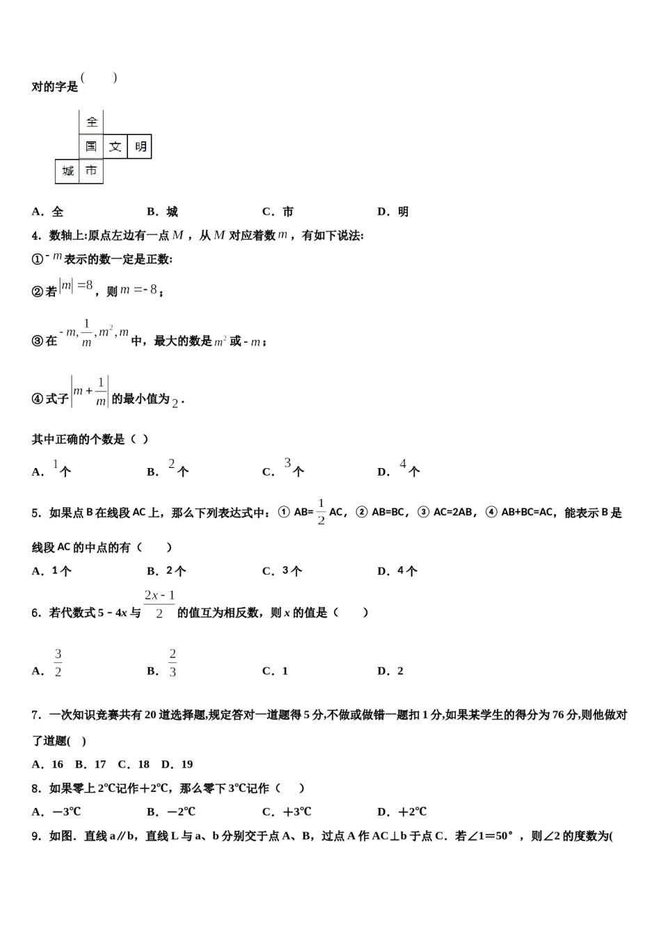 江苏宿迁沭阳县联考2023年数学七年级第一学期期末学业水平测试模拟试题含解析.doc_第2页