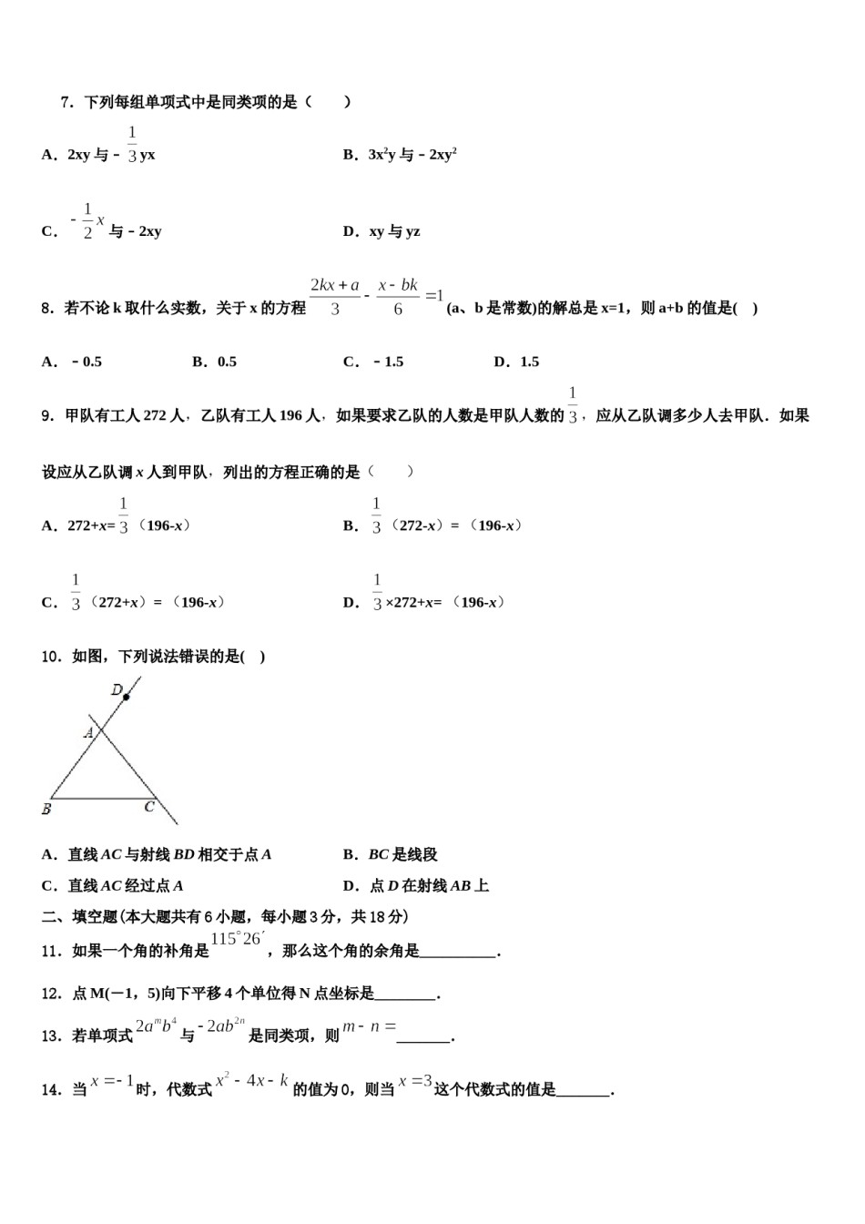 江苏扬州市仪征市2023-2024学年数学七年级第一学期期末考试模拟试题含解析.doc_第2页