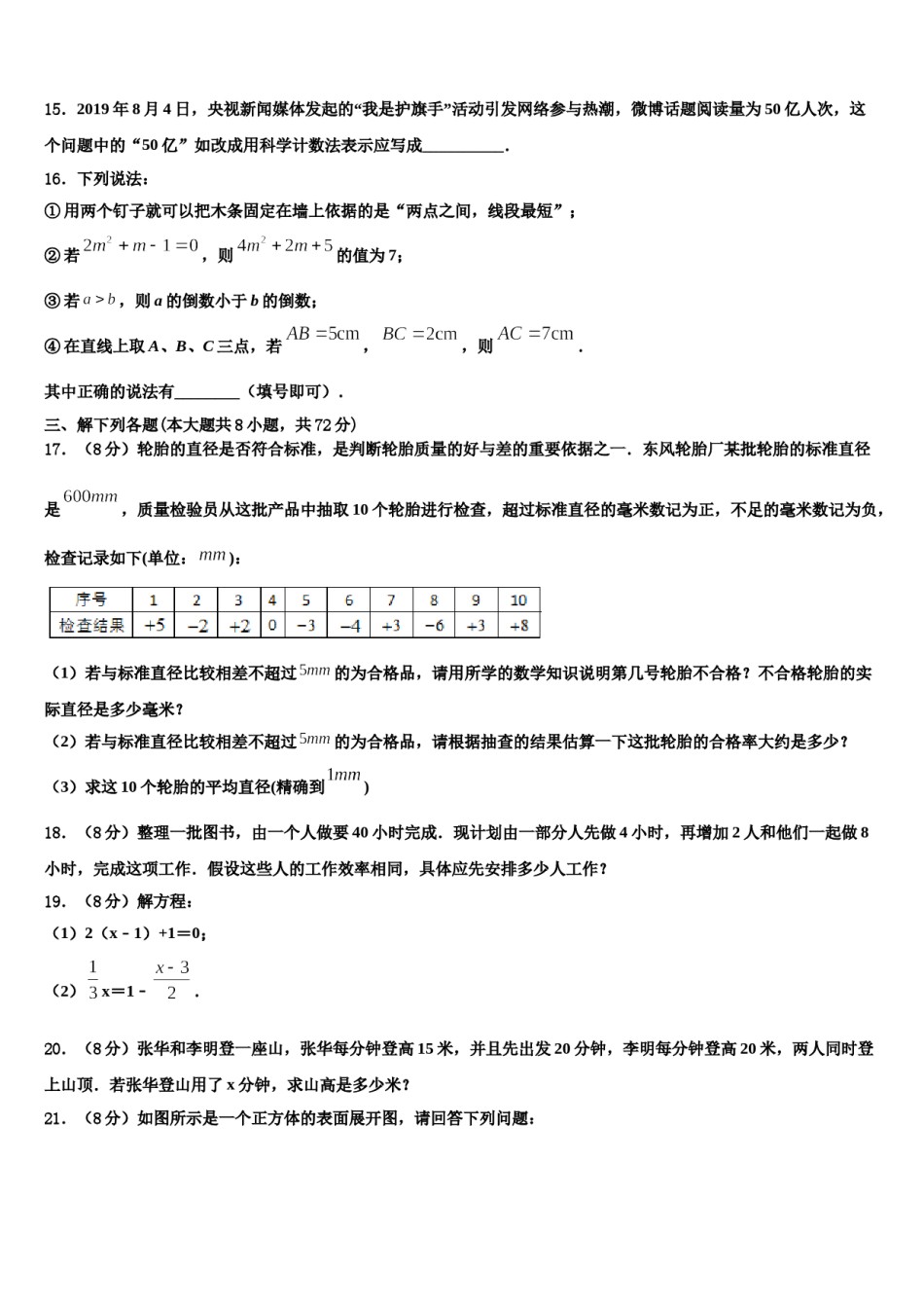江苏扬州市仪征市2023-2024学年数学七年级第一学期期末考试模拟试题含解析.doc_第3页