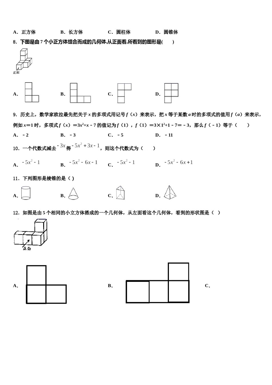 江苏无锡梁溪区四校联考2023年数学七上期末学业质量监测模拟试题含解析.doc_第2页
