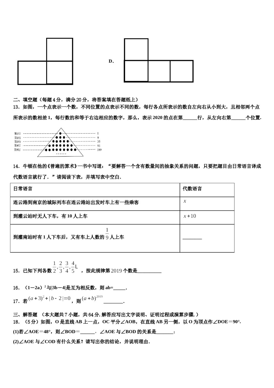 江苏无锡梁溪区四校联考2023年数学七上期末学业质量监测模拟试题含解析.doc_第3页