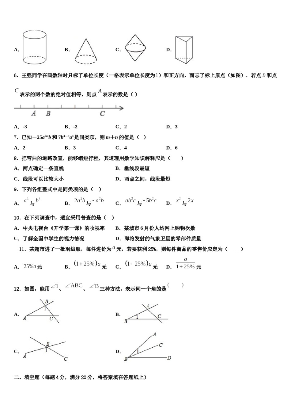 江苏淮安曙光双语学校2023-2024学年数学七年级第一学期期末质量跟踪监视试题含解析.doc_第2页