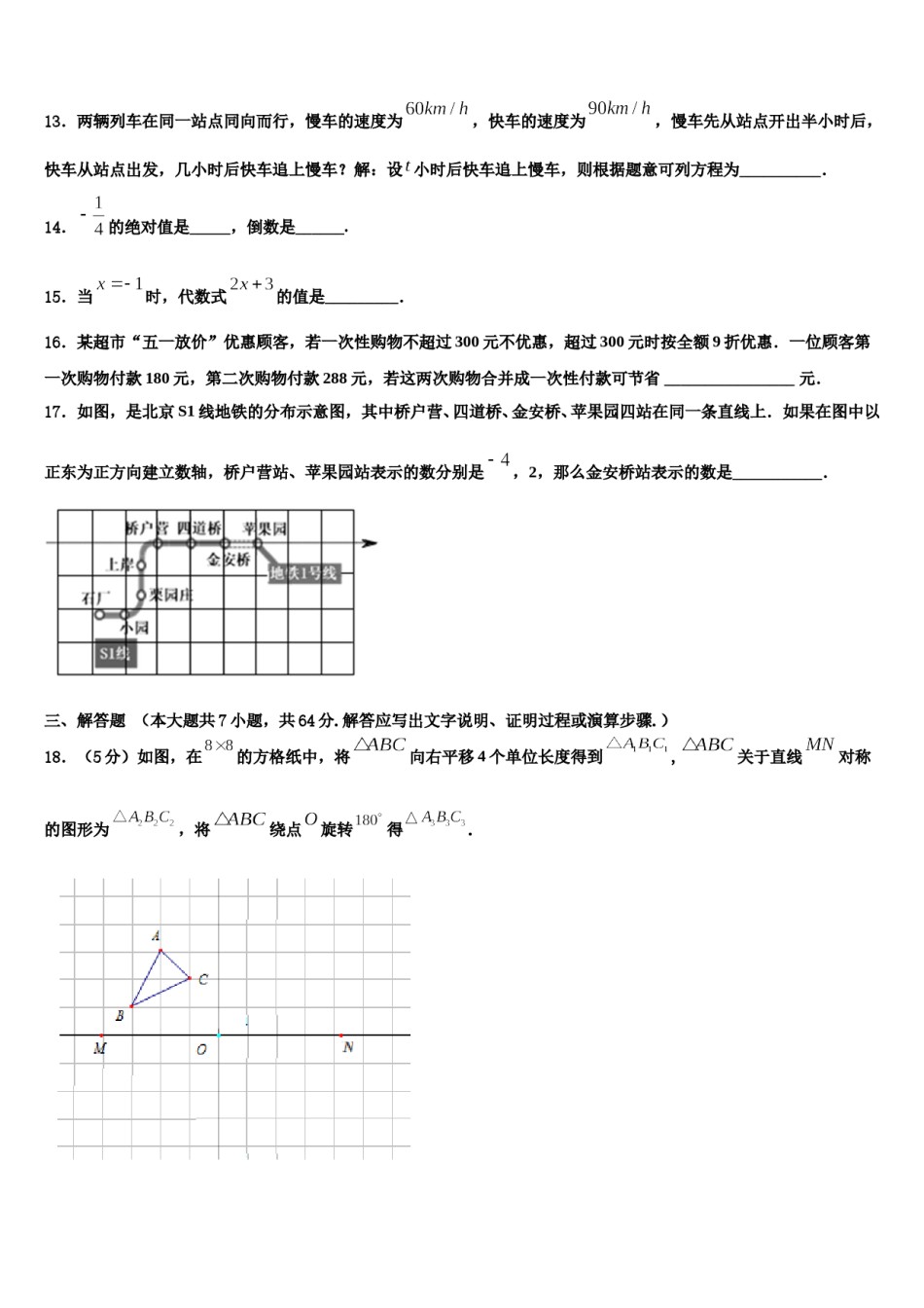 江苏淮安曙光双语学校2023-2024学年数学七年级第一学期期末质量跟踪监视试题含解析.doc_第3页