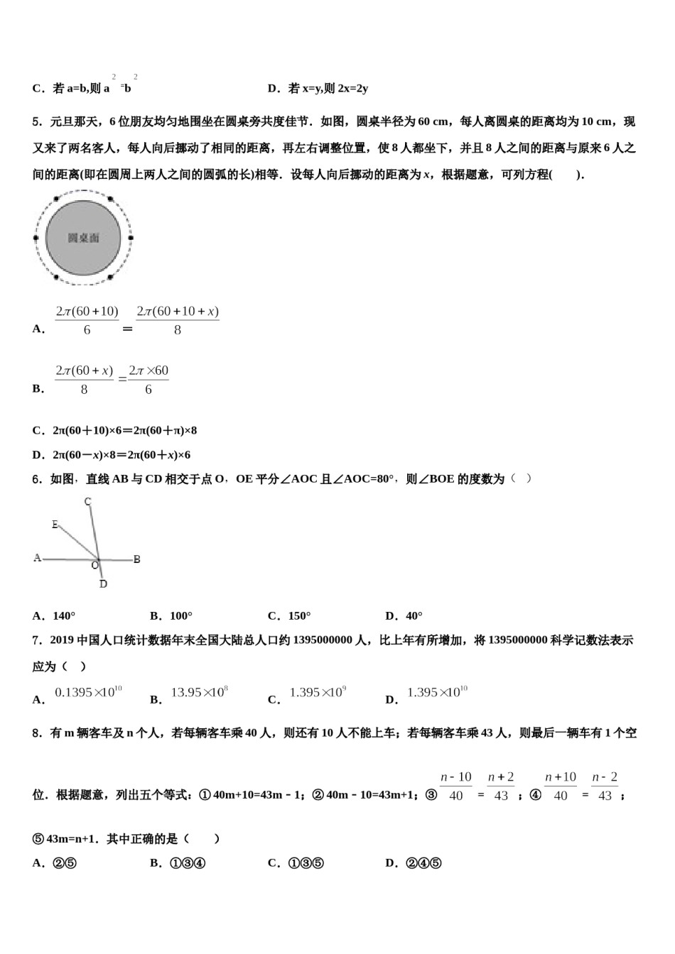 江苏炸无锡市锡山区2023-2024学年数学七年级第一学期期末检测模拟试题含解析.doc_第2页