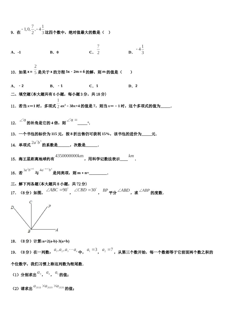 江苏炸无锡市锡山区2023-2024学年数学七年级第一学期期末检测模拟试题含解析.doc_第3页