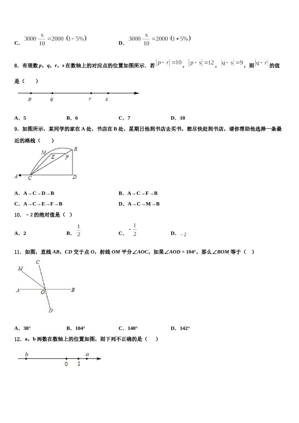江苏炸无锡市锡山区2023年数学七年级第一学期期末检测模拟试题含解析.doc_第2页