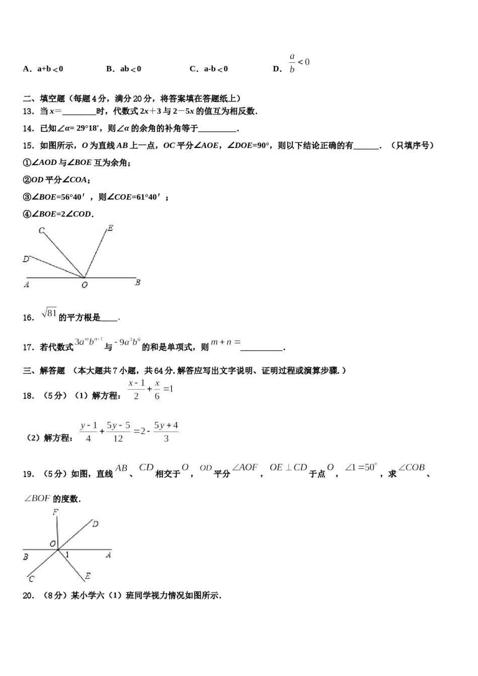 江苏炸无锡市锡山区2023年数学七年级第一学期期末检测模拟试题含解析.doc_第3页