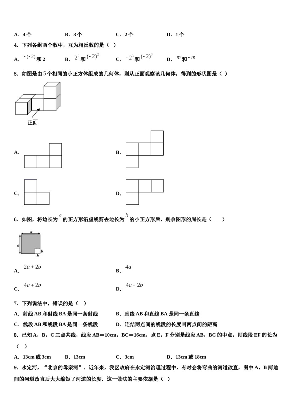 江苏盐城市大丰区草堰中学2023-2024学年数学七年级第一学期期末联考试题含解析.doc_第2页