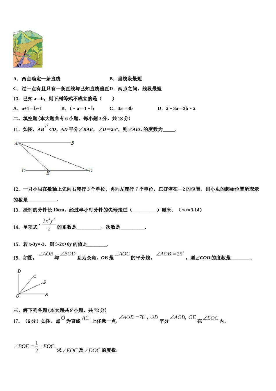 江苏盐城市大丰区草堰中学2023-2024学年数学七年级第一学期期末联考试题含解析.doc_第3页