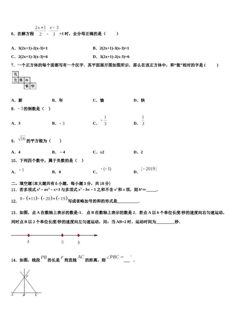 江苏省东台市第一联盟2023-2024学年数学七年级第一学期期末联考模拟试题含解析.doc_第2页