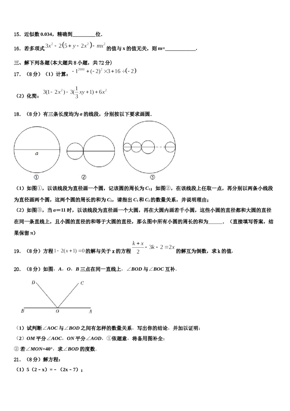 江苏省东台市第一联盟2023-2024学年数学七年级第一学期期末联考模拟试题含解析.doc_第3页