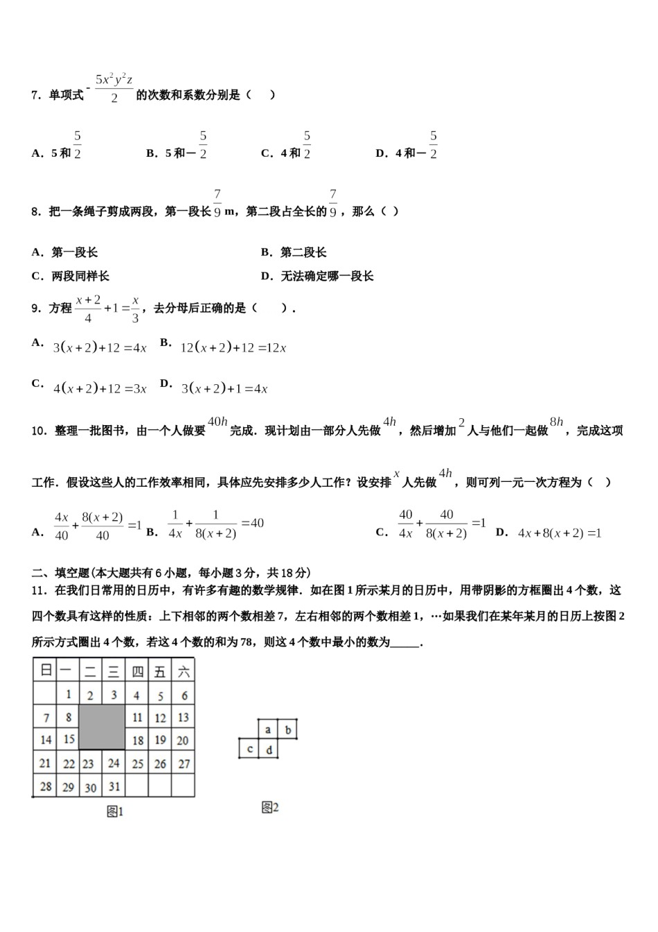 江苏省东台市第三教育联盟2023年七年级数学第一学期期末统考试题含解析.doc_第2页