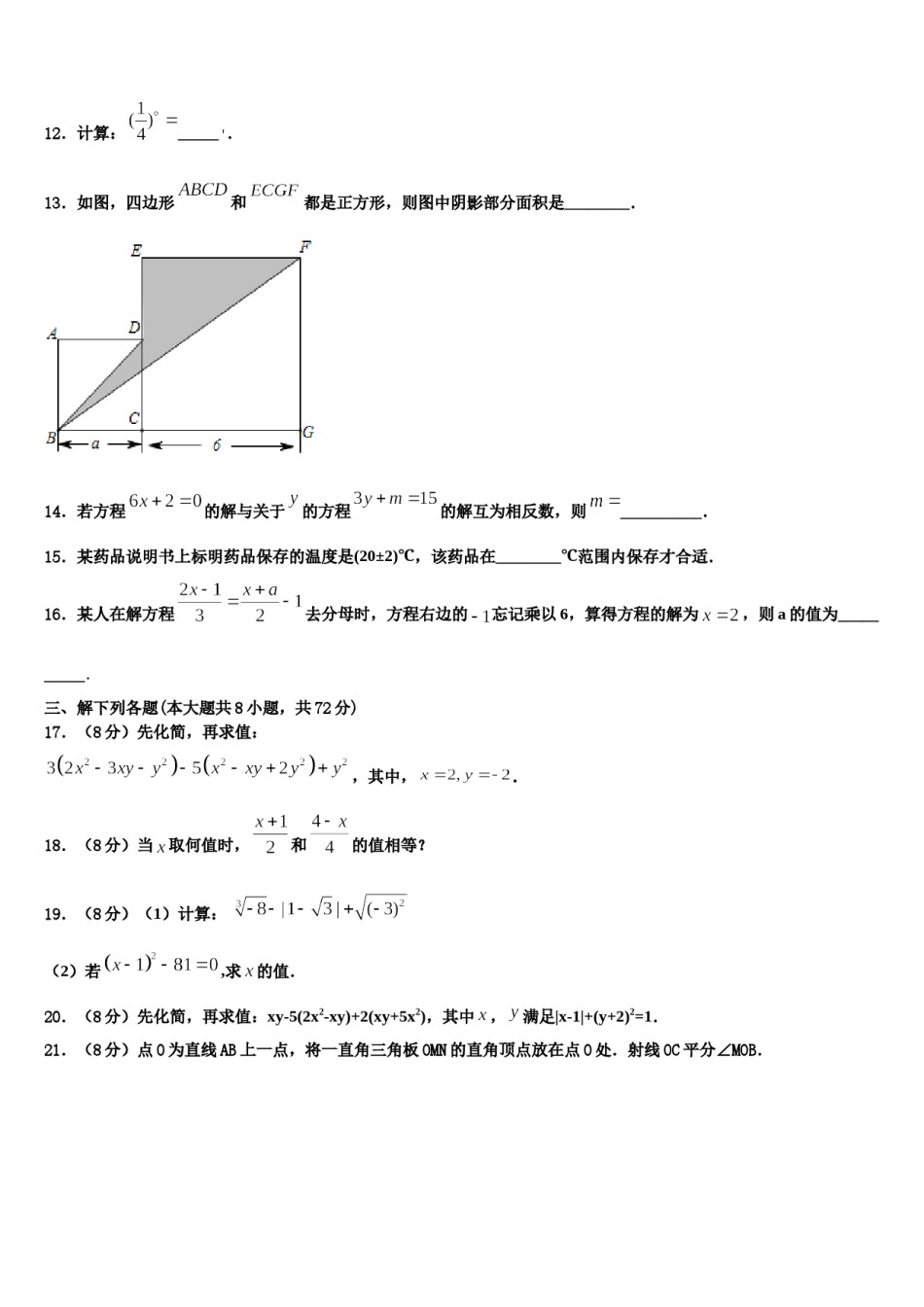 江苏省东台市第三教育联盟2023年七年级数学第一学期期末统考试题含解析.doc_第3页