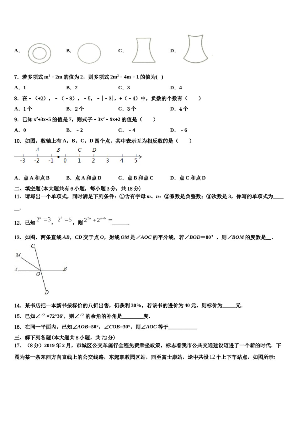 江苏省东台市第二联盟2023年七年级数学第一学期期末质量检测试题含解析.doc_第2页