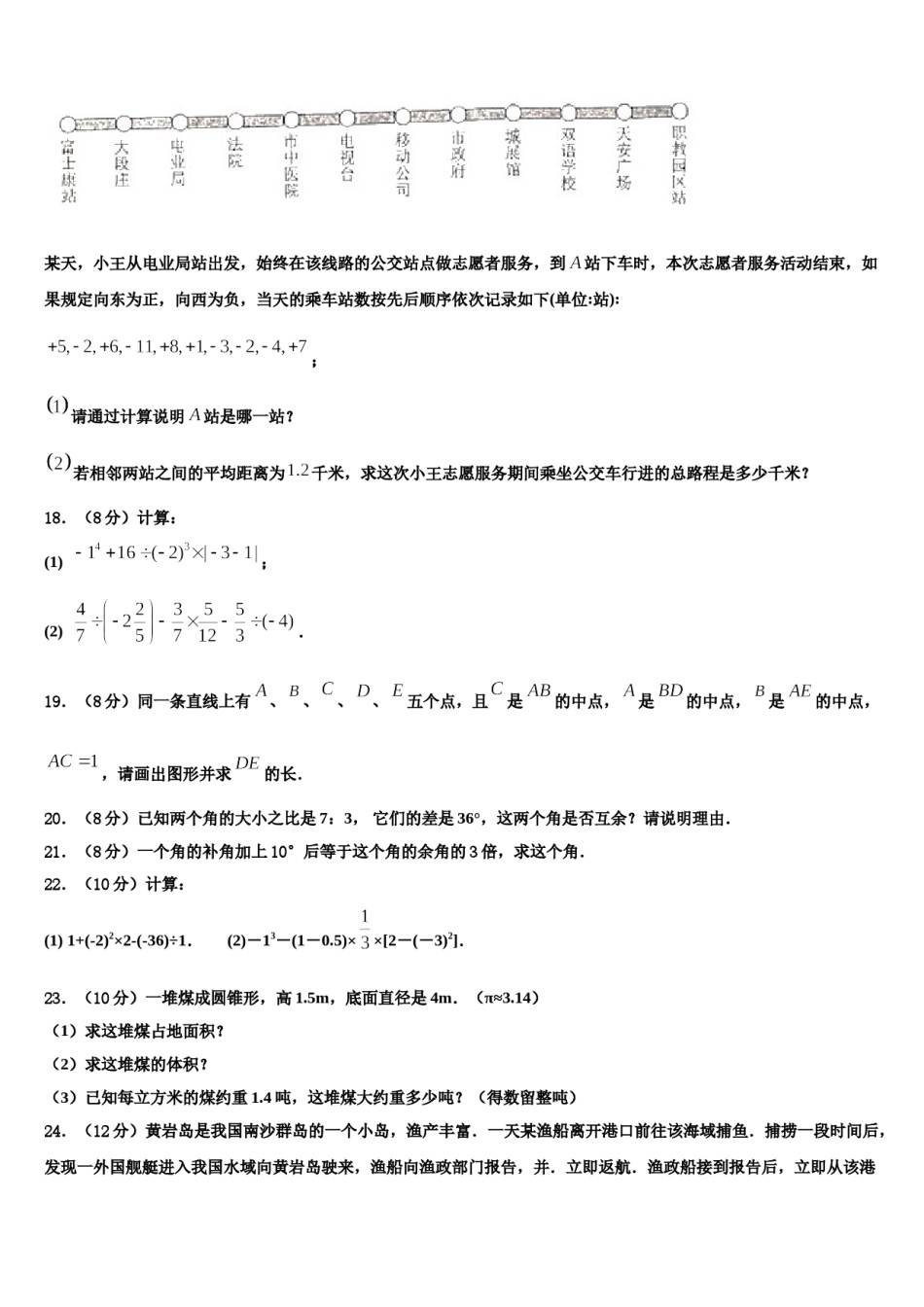 江苏省东台市第二联盟2023年七年级数学第一学期期末质量检测试题含解析.doc_第3页