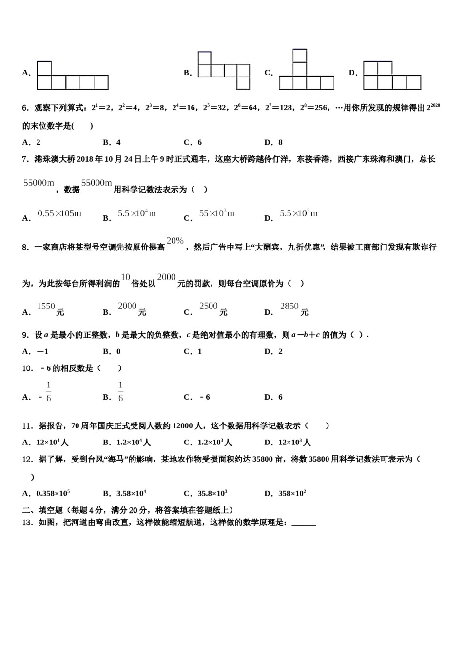 江苏省东台市第五联盟2023-2024学年七年级数学第一学期期末经典试题含解析.doc_第2页
