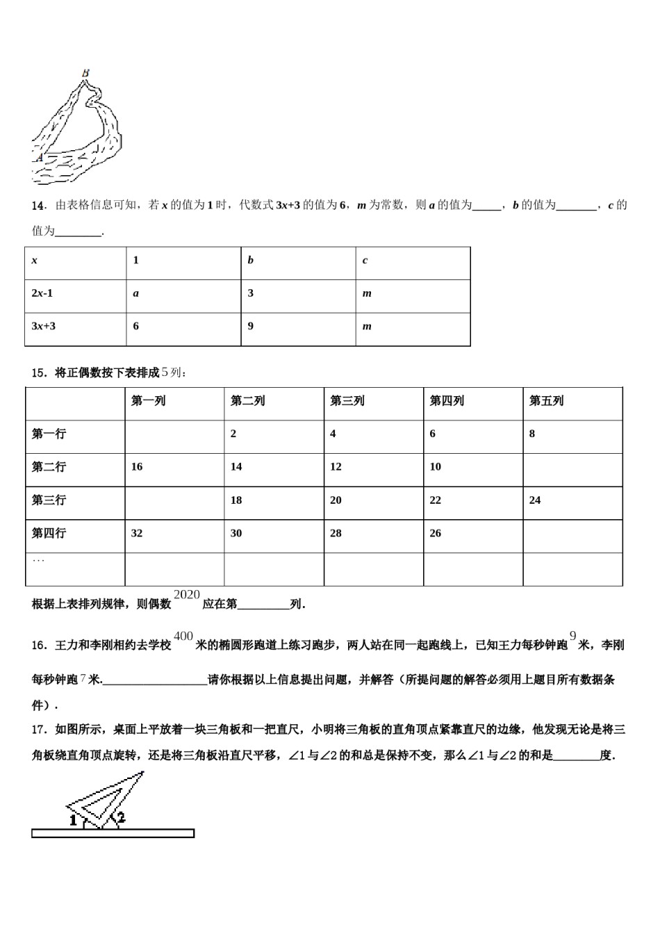 江苏省东台市第五联盟2023-2024学年七年级数学第一学期期末经典试题含解析.doc_第3页