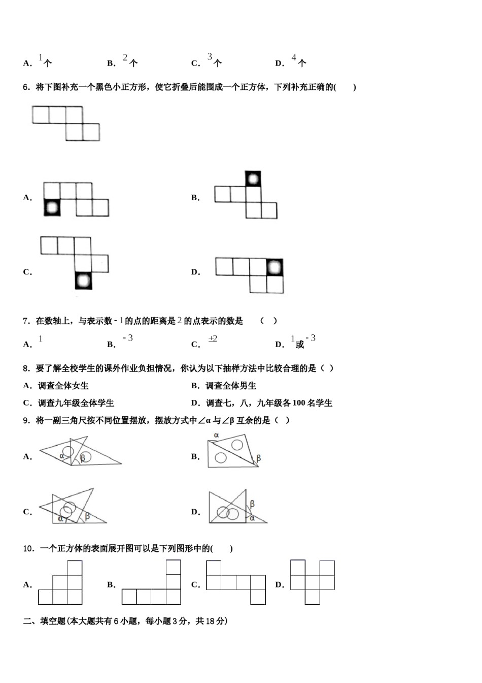 江苏省东台市第五联盟2023年七年级数学第一学期期末经典试题含解析.doc_第2页