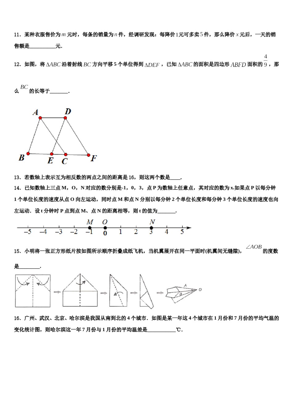 江苏省东台市第五联盟2023年七年级数学第一学期期末经典试题含解析.doc_第3页