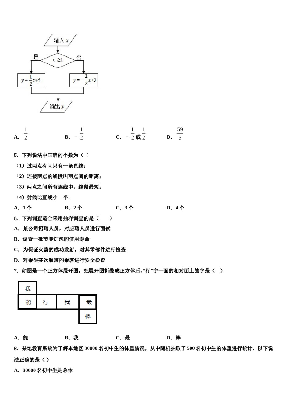 江苏省东台市第六教育联盟2023-2024学年七年级数学第一学期期末调研模拟试题含解析.doc_第2页