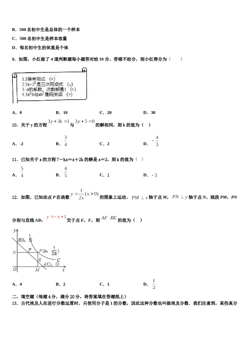 江苏省东台市第六教育联盟2023-2024学年七年级数学第一学期期末调研模拟试题含解析.doc_第3页