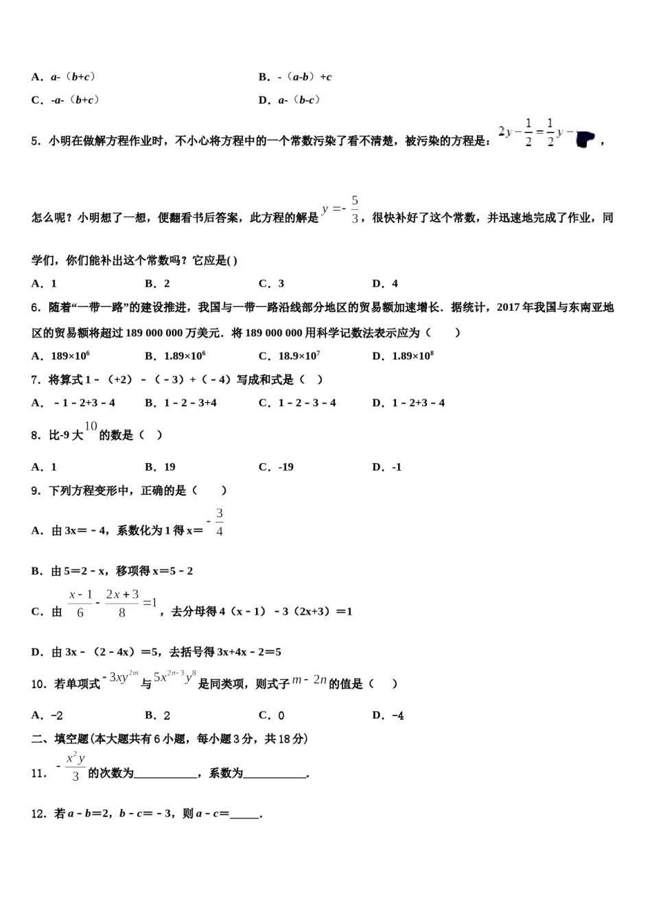 江苏省东台市第六教育联盟2023年七年级数学第一学期期末综合测试试题含解析.doc_第2页