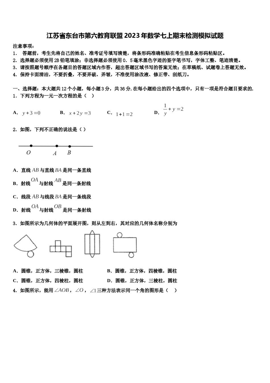 江苏省东台市第六教育联盟2023年数学七上期末检测模拟试题含解析.doc_第1页