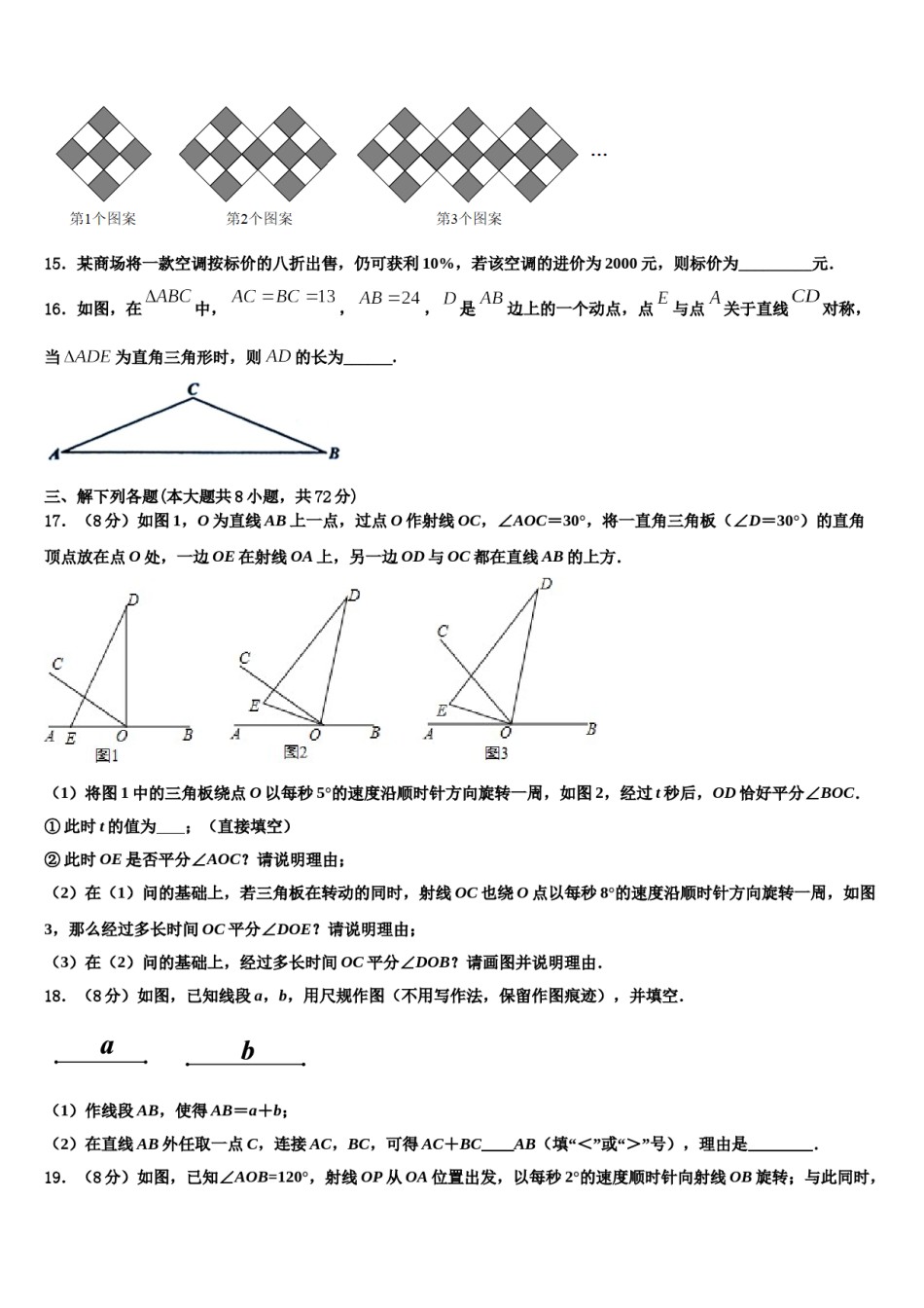 江苏省东台市第六联盟2023年七年级数学第一学期期末预测试题含解析.doc_第3页