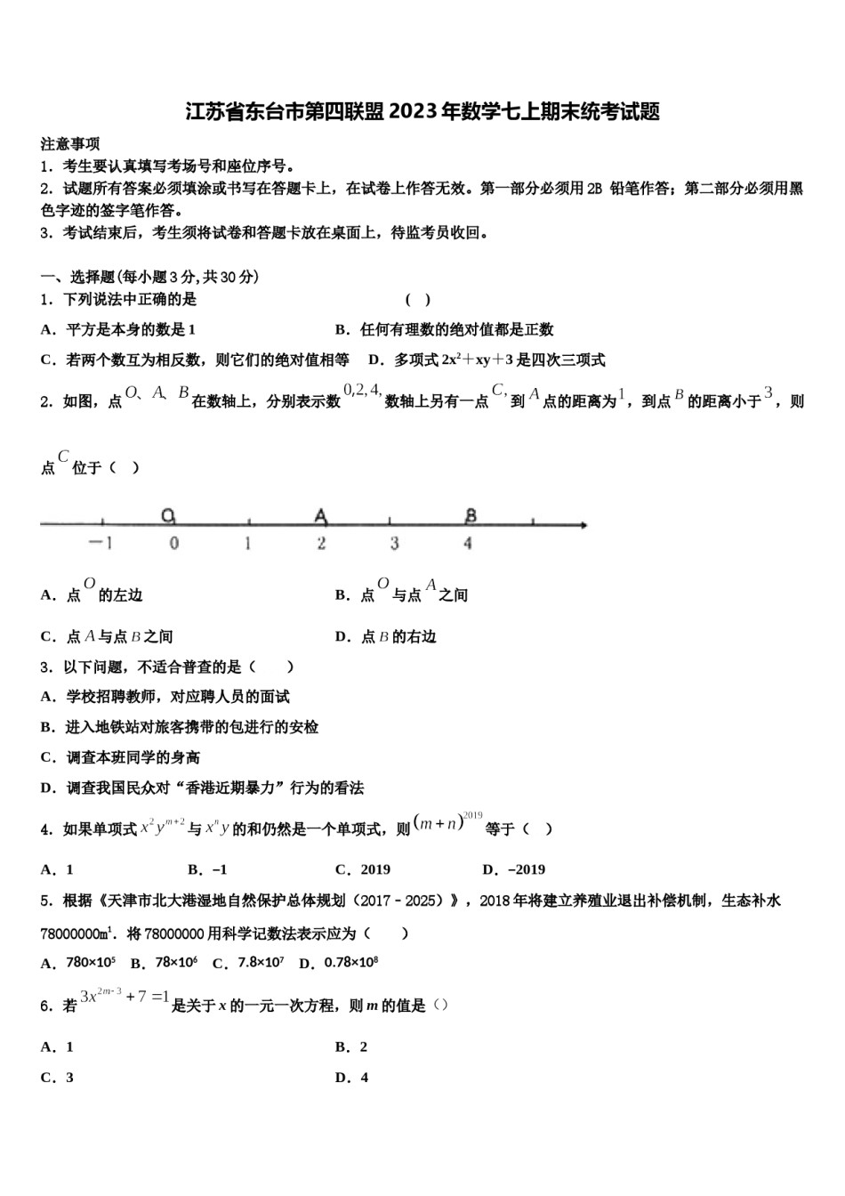 江苏省东台市第四联盟2023年数学七上期末统考试题含解析.doc_第1页