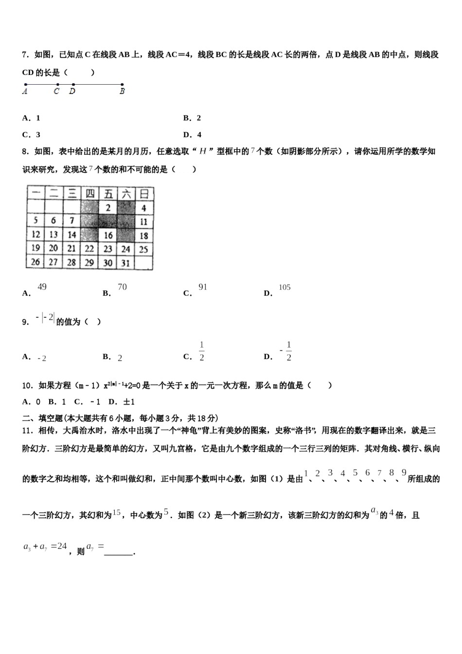 江苏省东台市第四联盟2023年数学七上期末统考试题含解析.doc_第2页