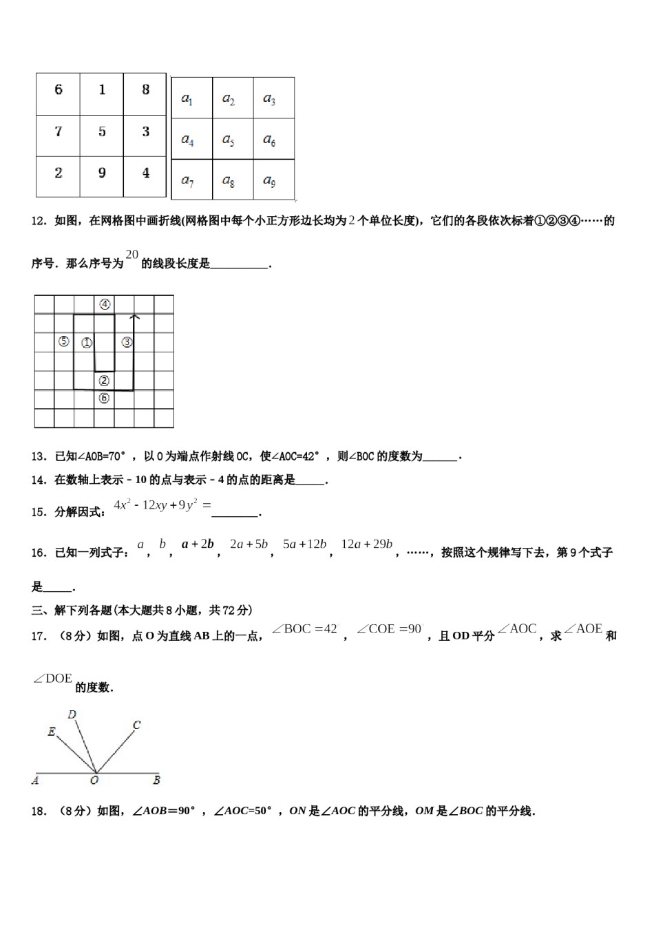 江苏省东台市第四联盟2023年数学七上期末统考试题含解析.doc_第3页