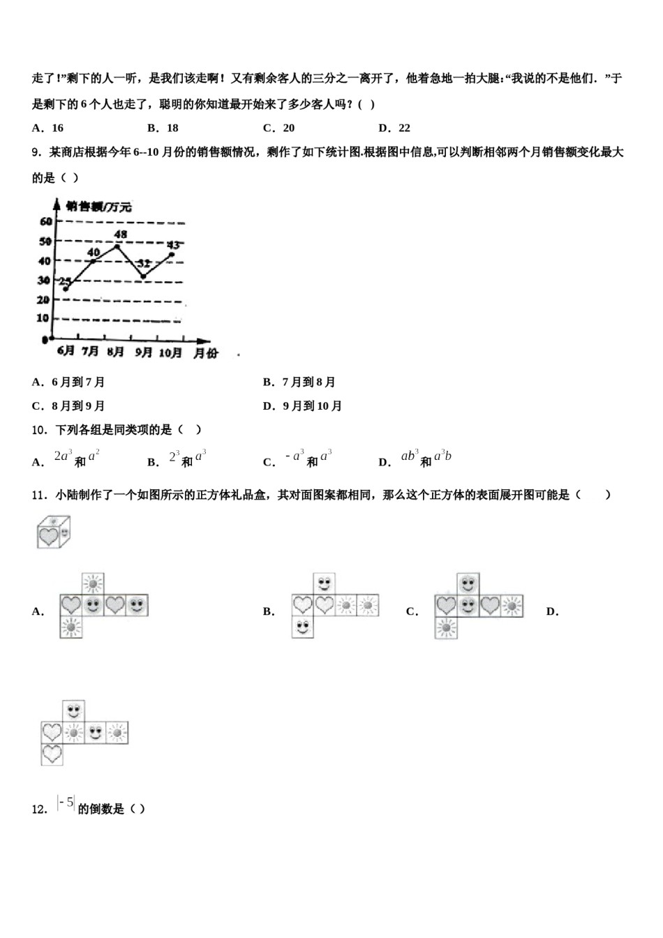 江苏省东海县2023-2024学年七年级数学第一学期期末检测模拟试题含解析.doc_第2页