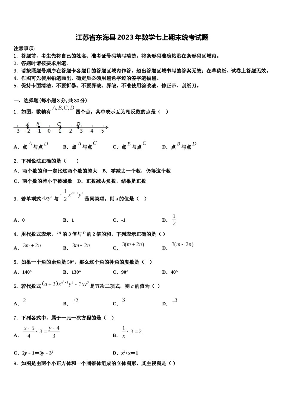 江苏省东海县2023年数学七上期末统考试题含解析.doc_第1页