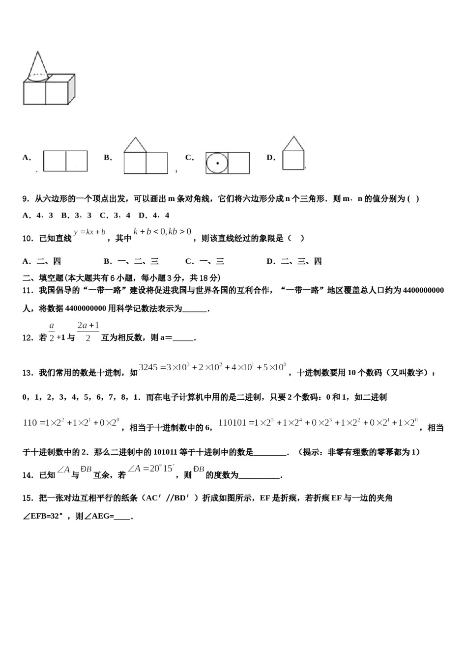 江苏省东海县2023年数学七上期末统考试题含解析.doc_第2页