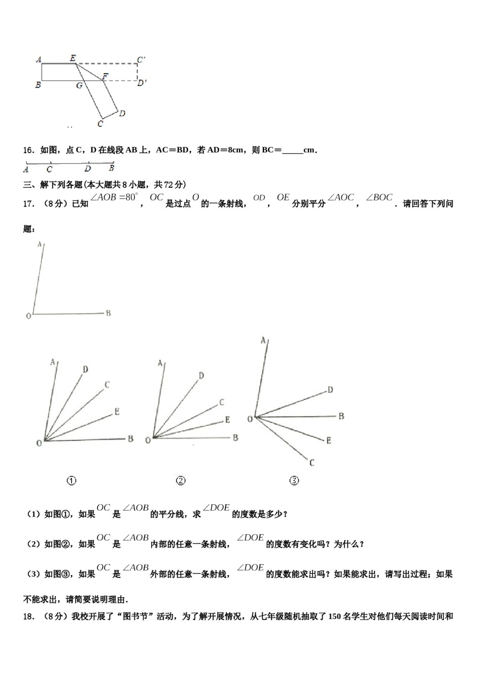 江苏省东海县2023年数学七上期末统考试题含解析.doc_第3页