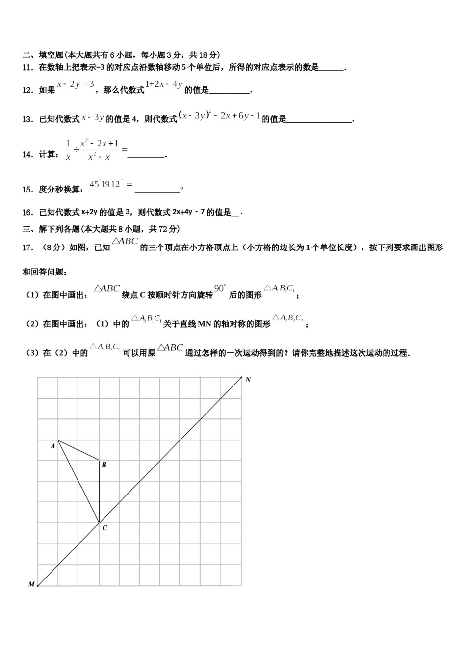 江苏省丹徒区实业实验学校六校联考2023年数学七上期末教学质量检测模拟试题含解析.doc_第3页