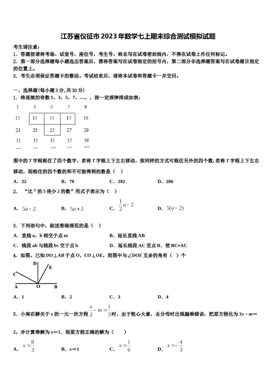 江苏省仪征市2023年数学七上期末综合测试模拟试题含解析.doc_第1页