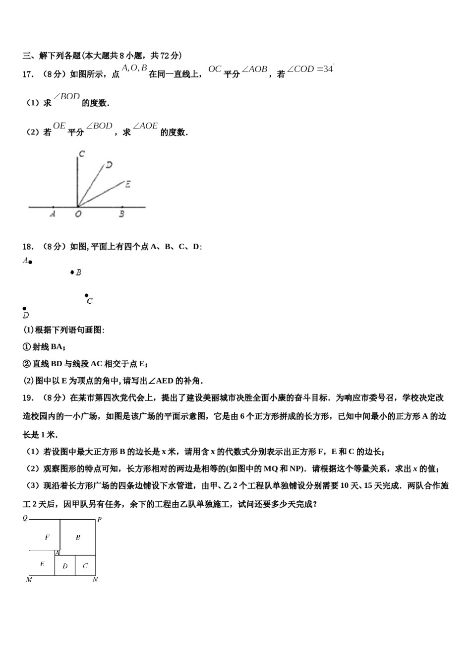 江苏省仪征市2023年数学七上期末综合测试模拟试题含解析.doc_第3页