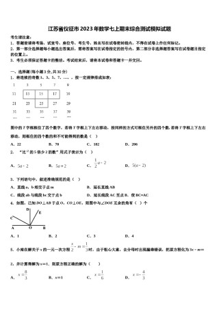 江苏省仪征市2023年数学七上期末综合测试模拟试题含解析.doc