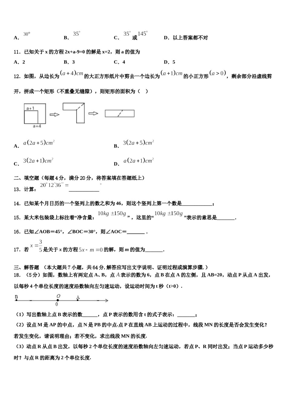 江苏省仪征市新集初级中学2023-2024学年数学七上期末达标检测试题含解析.doc_第3页