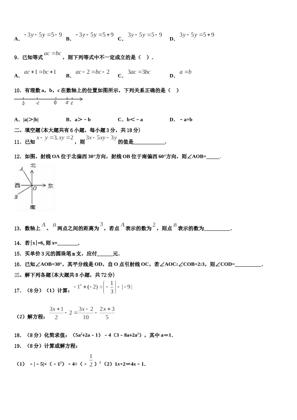 江苏省兴化市乐吾实验学校2023-2024学年数学七年级第一学期期末质量检测试题含解析.doc_第2页