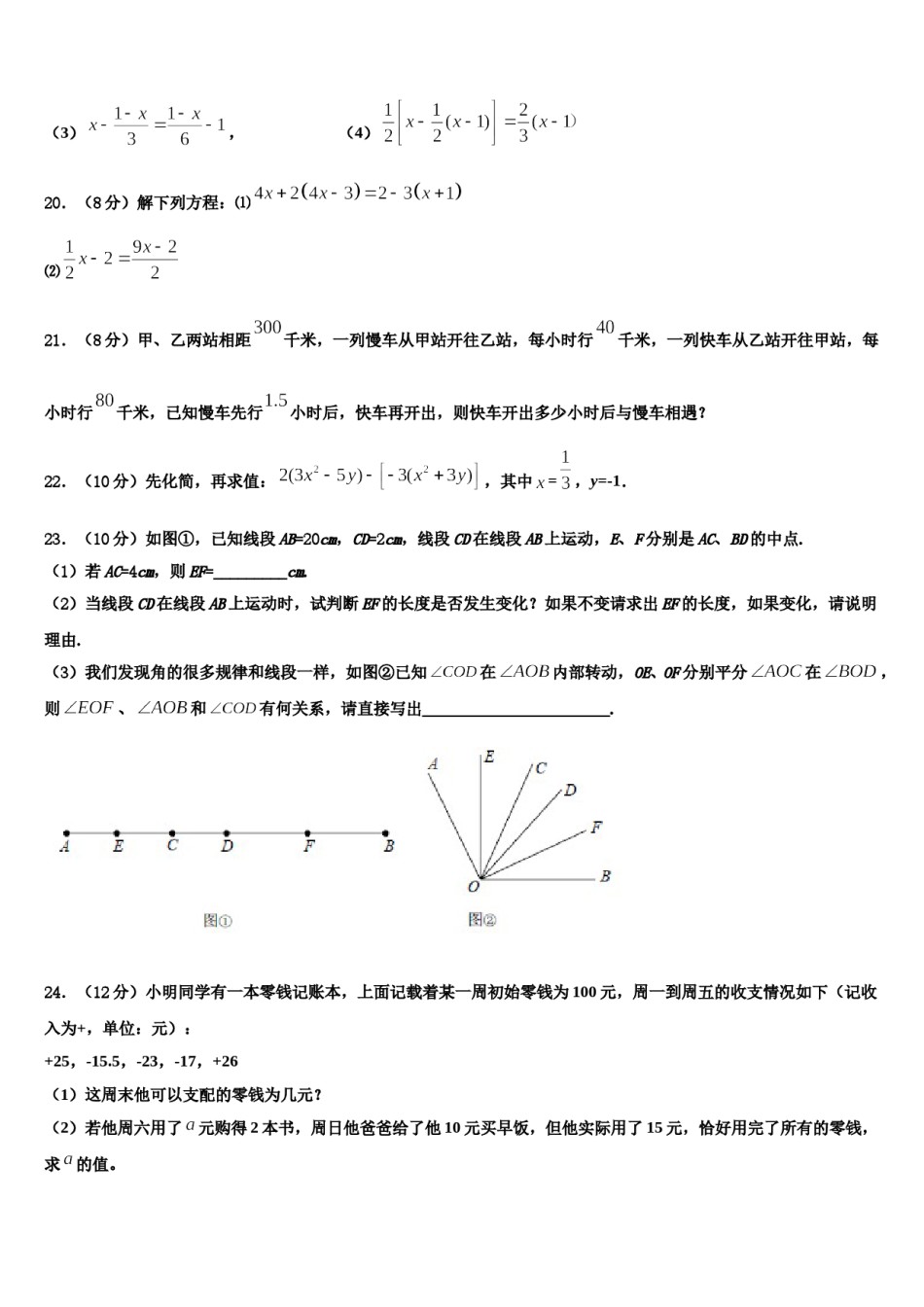 江苏省兴化市乐吾实验学校2023-2024学年数学七年级第一学期期末质量检测试题含解析.doc_第3页