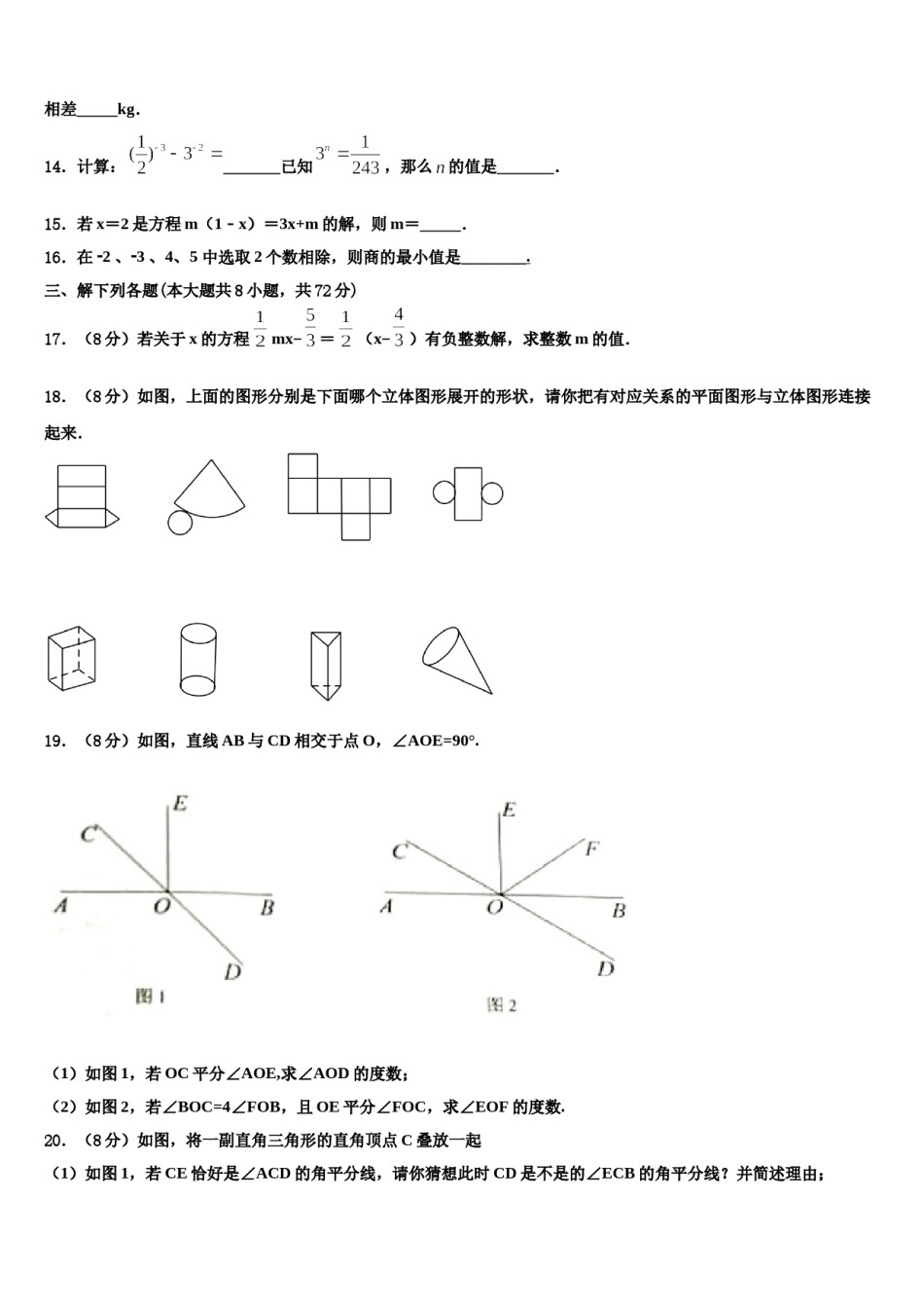 江苏省兴化市昭阳湖初级中学2023-2024学年数学七年级第一学期期末学业水平测试模拟试题含解析.doc_第3页