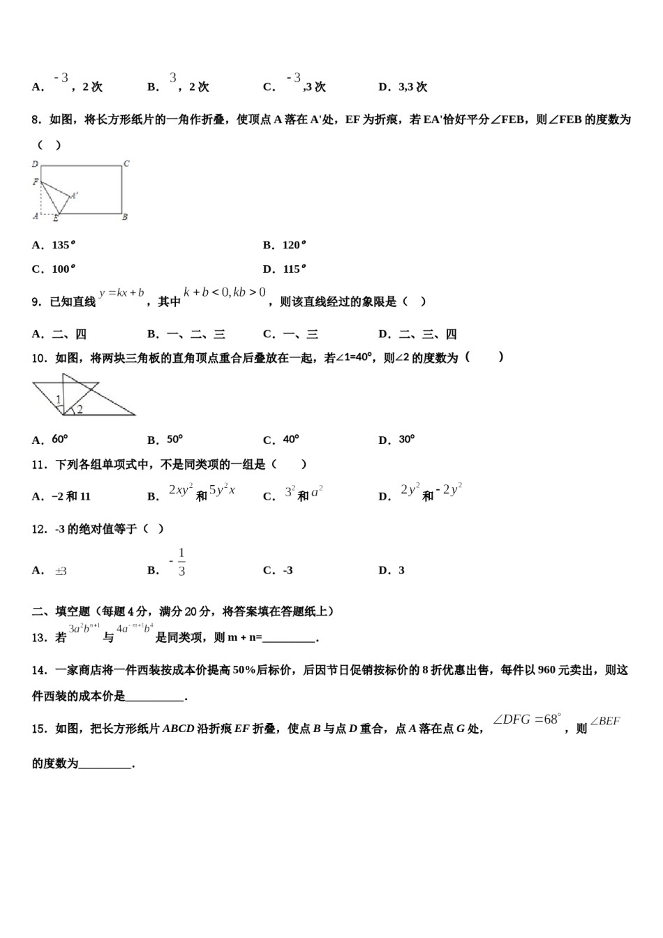 江苏省兴化市昭阳湖初级中学2023年数学七年级第一学期期末综合测试试题含解析.doc_第2页