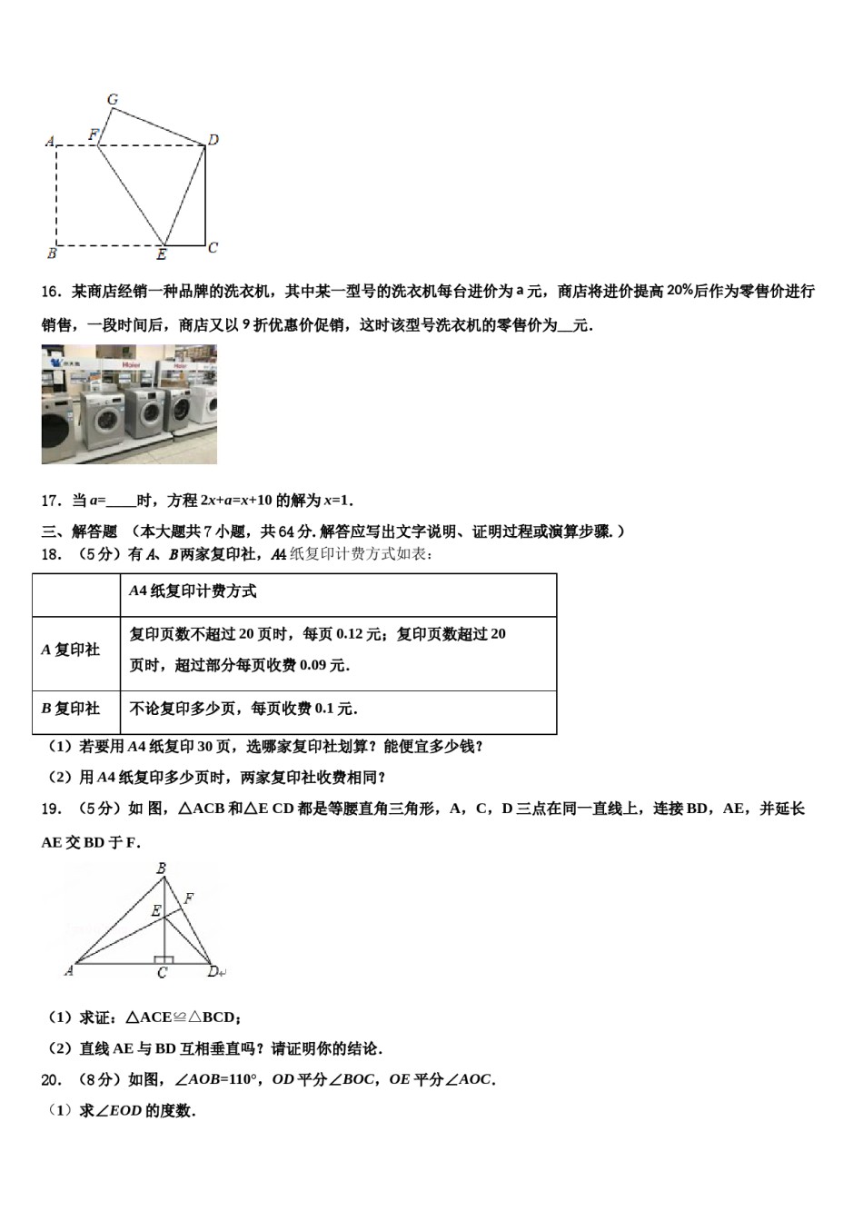 江苏省兴化市昭阳湖初级中学2023年数学七年级第一学期期末综合测试试题含解析.doc_第3页